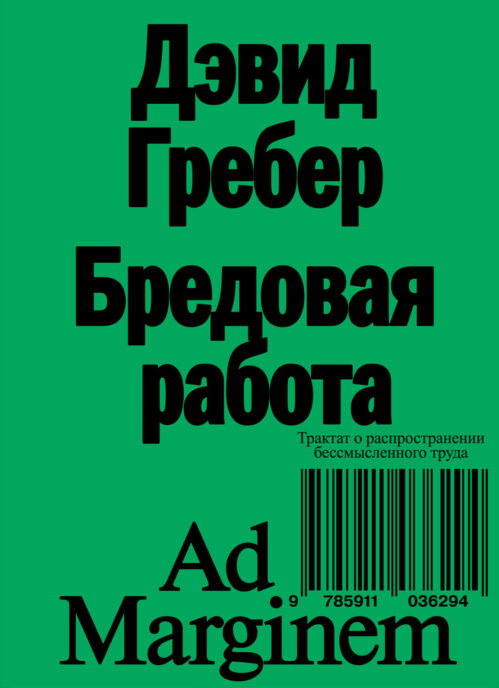 Бредовая работа (2nd edition)