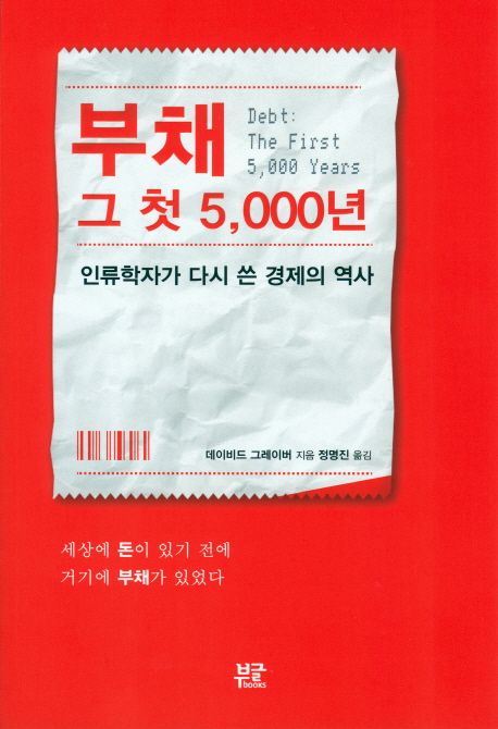 부채, 첫 5,000년의 역사