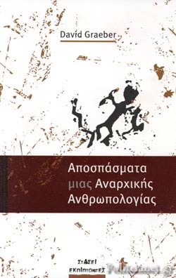 Αποσπάσματα μιας Αναρχικής Ανθρωπολογίας